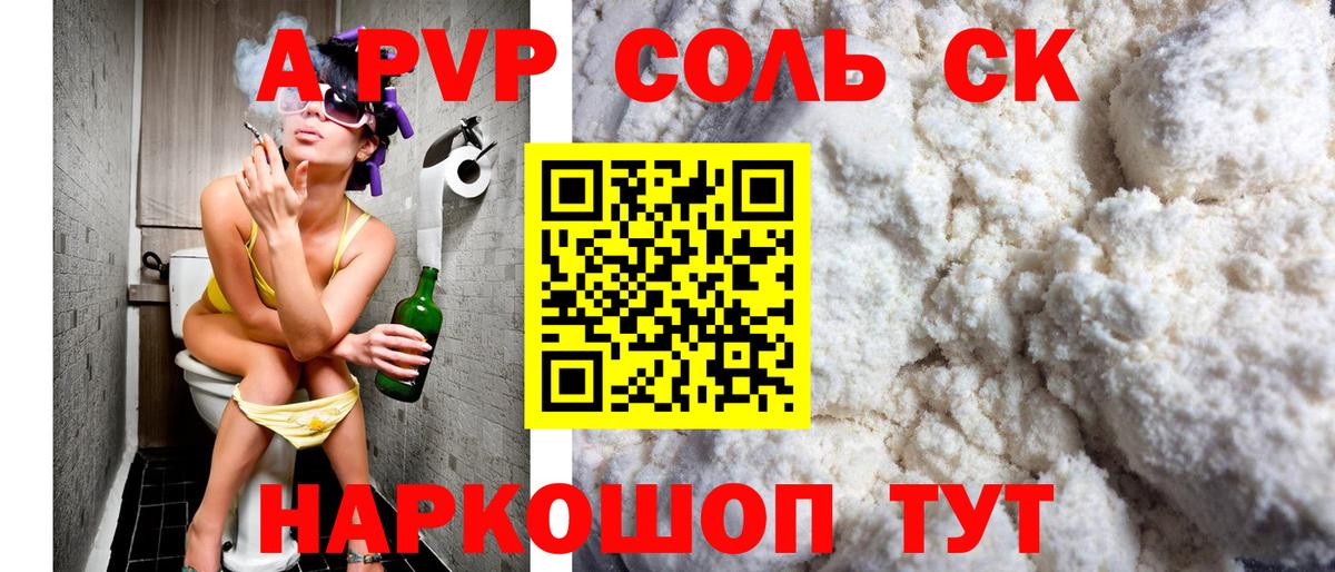 Alfa_PVP  Alfa_PVP кристаллы  Саров  Вход с VPN  Alpha-PVP Соль 
