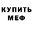 МЕТАДОН белоснежный Roman Muhudinov