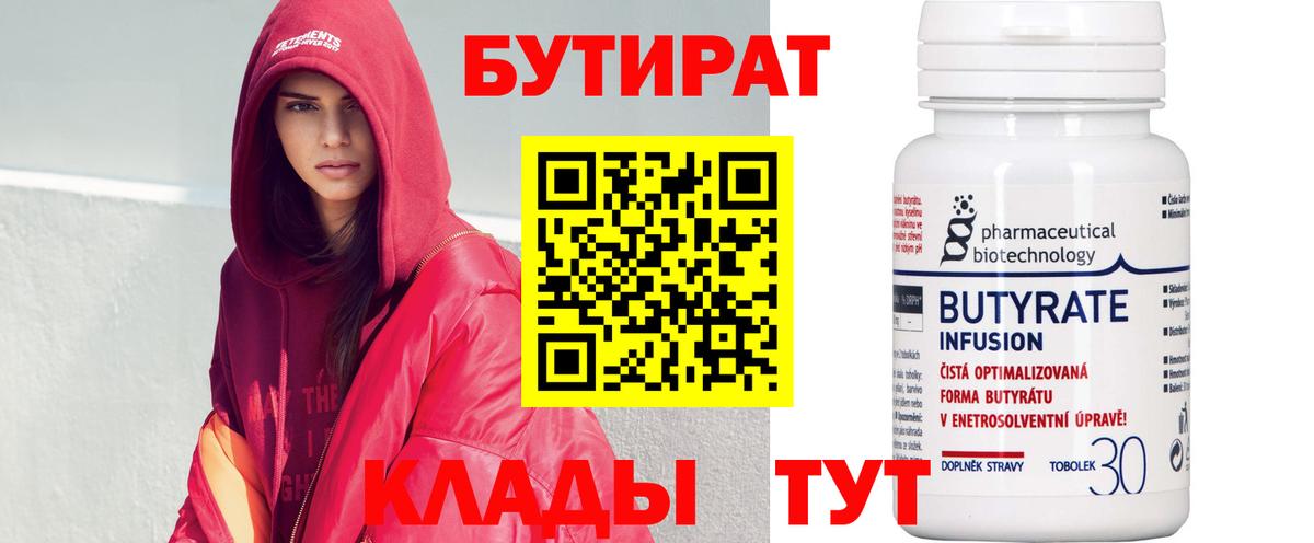 Бутират 1.4BDO  Вход с VPN  БУТИРАТ  Саров 