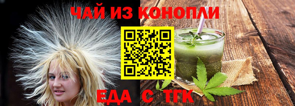 Еда ТГК марихуана  Вход с VPN  Саров 
