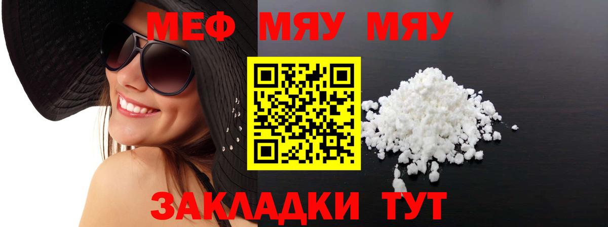 Саров  МЯУ-МЯУ mephedrone  МЕФ кристаллы  закладки  Вход с VPN 